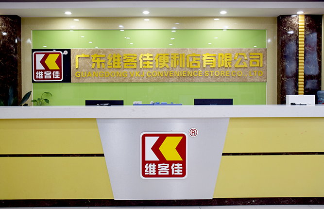 廣東便利店加盟的優(yōu)勢(shì)解析